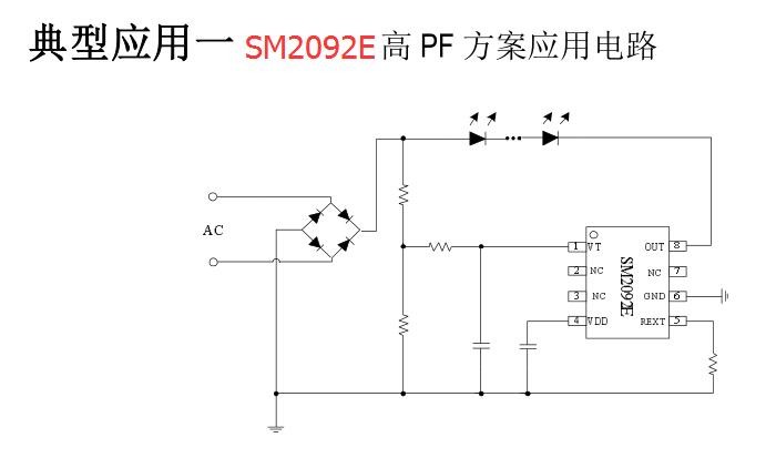 SM2092E高PF方案应用电路图 SM2092E高PF方案应用电路图