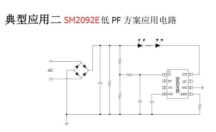 SM2092E低PF方案应用电路图 SM2092E低PF方案应用电路图