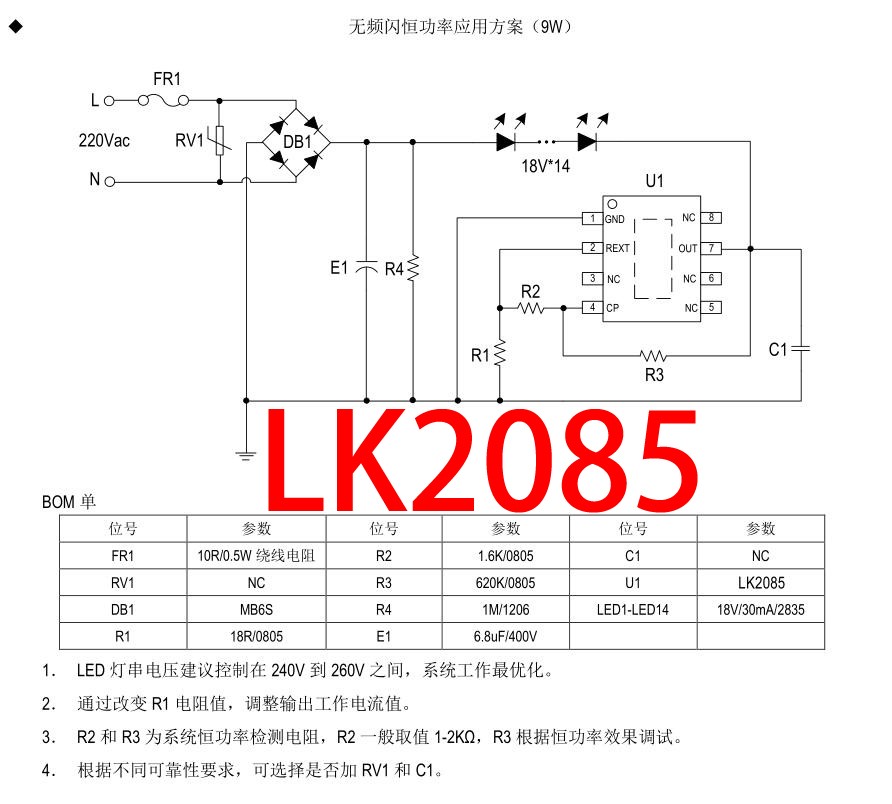 LED高压灯条发展的未来以及LK2085的应用(图1) Lk2085.jpg