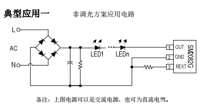 LED电源芯片SM2082G的高压线性恒流方案分析(图2) 非调光应用电路.png