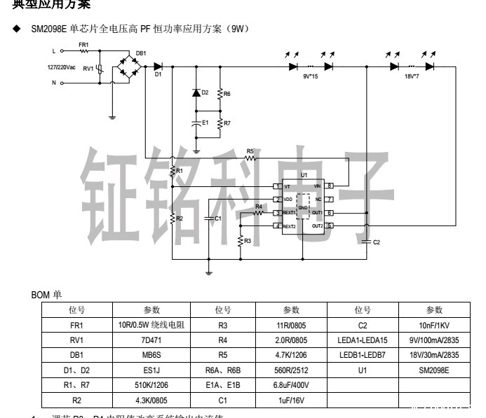 全电压恒功率高压线性恒流IC SM2098E高压线性方案的应用(图2) 全电压恒功率高压线性恒流IC SM2098E高压线性方案的应用(图2)