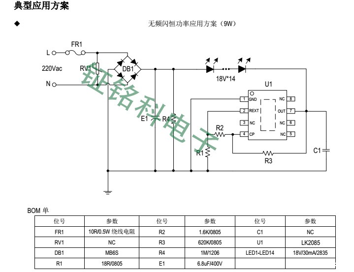 高压漫反射侧光源高压线性方案LK2085的真正效用(图1) LK2085BOM清单图.jpg