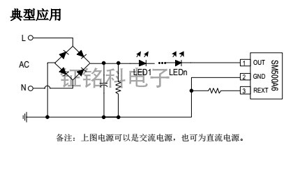 新品型号高压灯带恒流芯片SM500A6产品的系统方案设计应用(图2) SM500A6典型交直流应用图.jpg