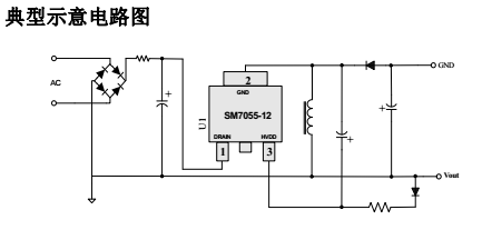 恒压小家电电源方案设计非隔离驱动电源icSM7055替换长运通(图1) LED电源芯片SM7055-12典型应用示意图.png