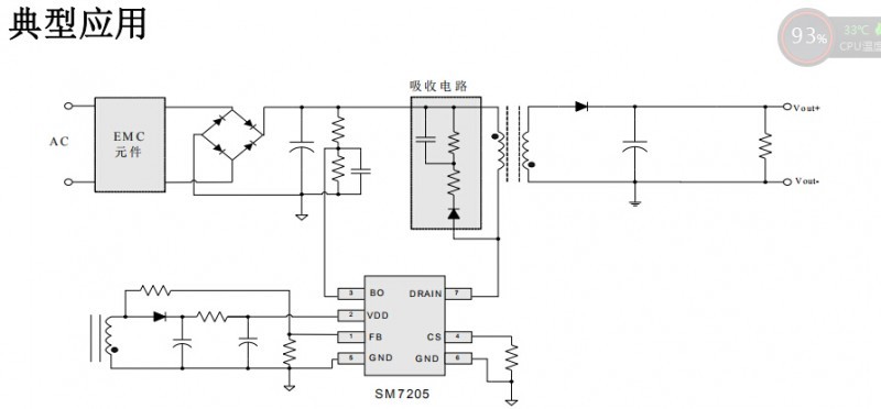 开关电源高性能低待机功耗的原边反馈控制ICSM7205对比芯朋微应用设计(图1) SM7205典型应用图