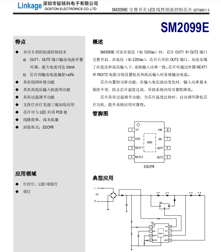 SM2099E(图1) SM2099E.png