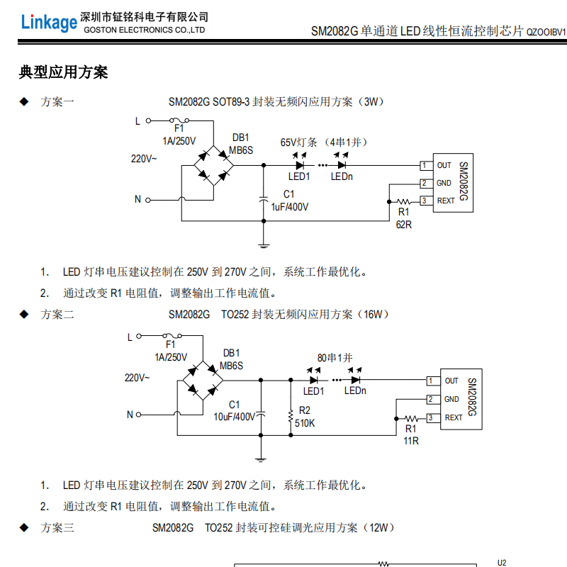RM9003B线性恒流IC电动车灯恒流芯片应用资料(图6) RM9003B线性恒流IC电动车灯恒流芯片应用资料(图6)
