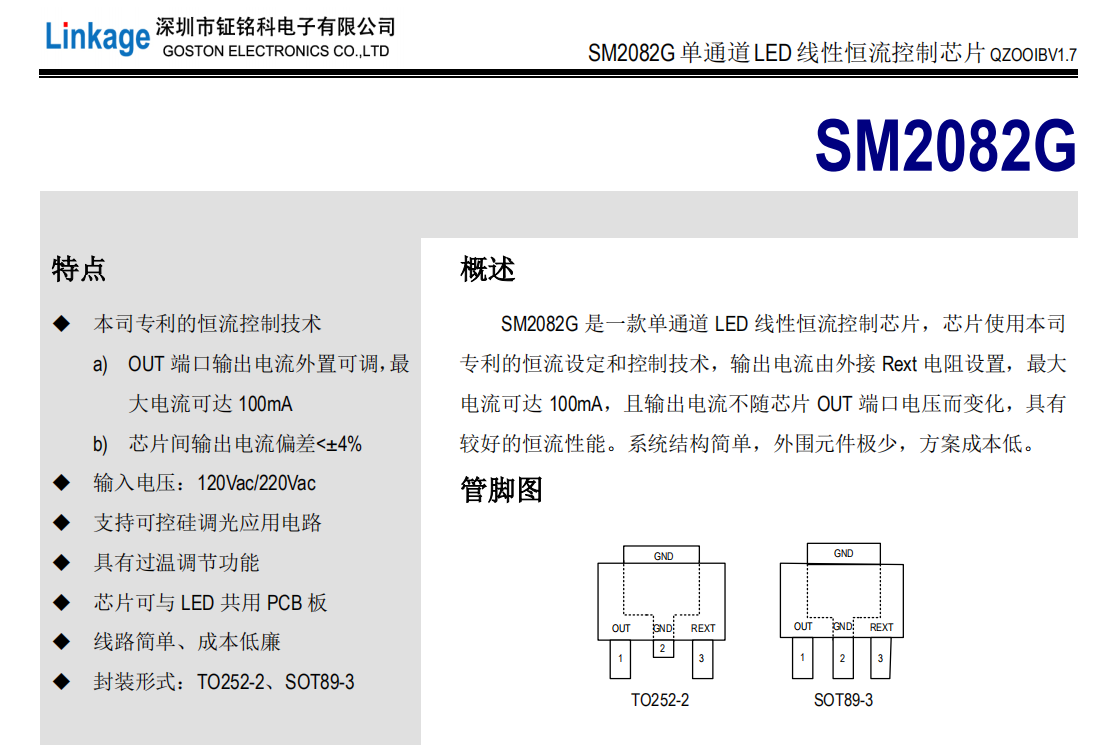 深圳LED高压模组线性恒流ic应用方案选择SM2082GA或者SM500A8(图1) 深圳LED高压模组线性恒流ic应用方案选择SM2082GA或者SM500A8(图1)