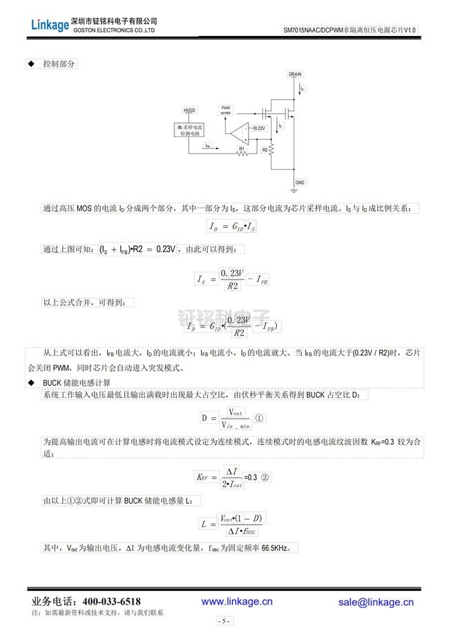 非隔离降压恒压控制芯片