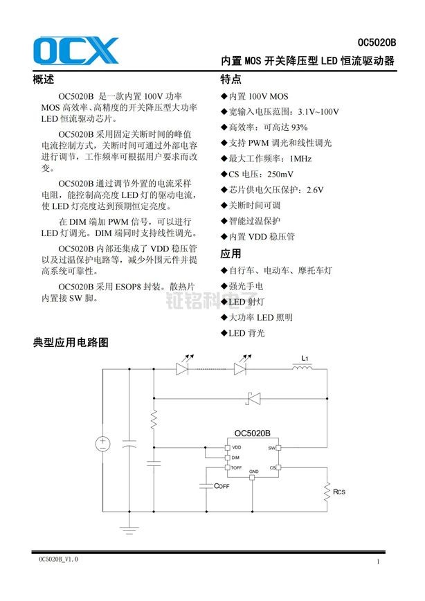 DC-DC降压恒流驱动芯片