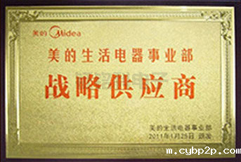 美的集团战略供应商