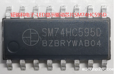 LED显示驱动芯片SM74HC595D封装SOP-16 适用于小家电显示面板(图1) hth网页版在线登录电子-LED显示驱动SM74HC595D.png