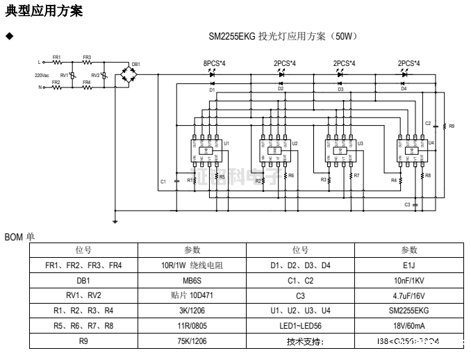 大功率LED驱动电源芯片SM2255EKG.png