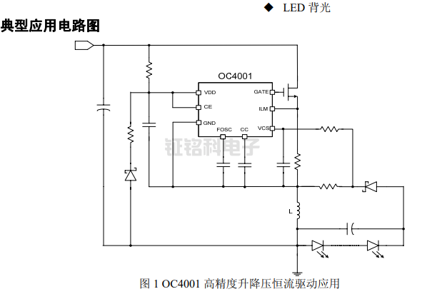 LED驱动芯片Buck-Boost升降压方案详解:OC4000(图1) OC4001典型应用电路图.png