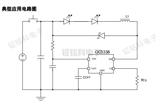 强光led电筒控制芯片方案:OC5338(图1) OC5338典型应用电路图.png