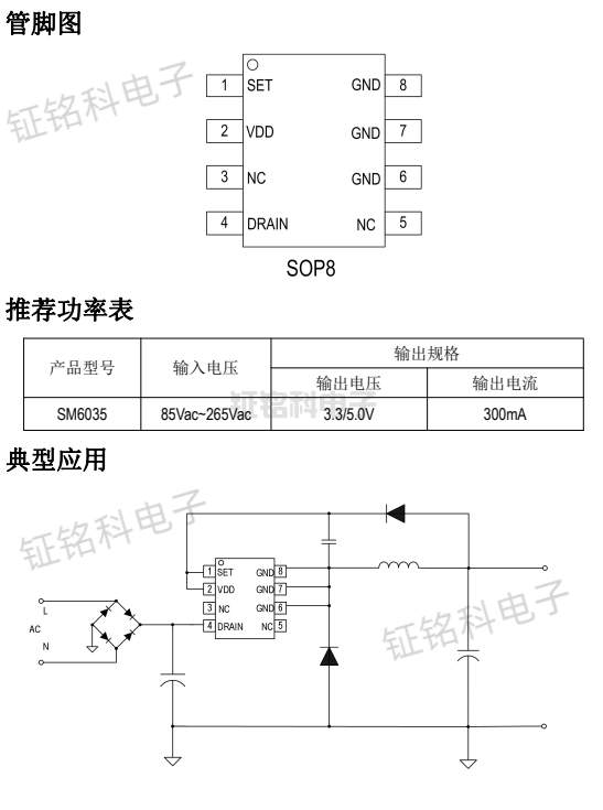 WIF无线及其他智能模块供电驱动芯片首选:SM6035(图2) SM6035典型应用-2.png