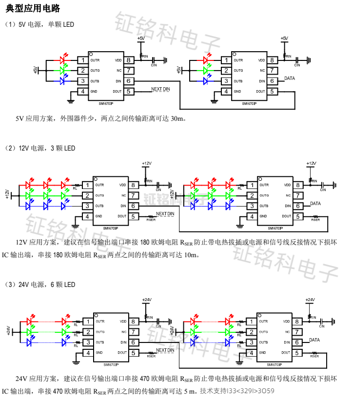 LED景观照明灯驱动电路串联、并联和恒流3款方案(图2) SM16703P典型应用电路.png