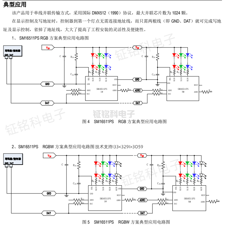 LED景观照明灯驱动电路串联、并联和恒流3款方案(图4) SM16511PS典型应用.png
