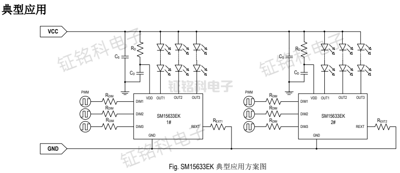LED景观照明灯驱动电路串联、并联和恒流3款方案(图6) SM15633EK典型应用.png