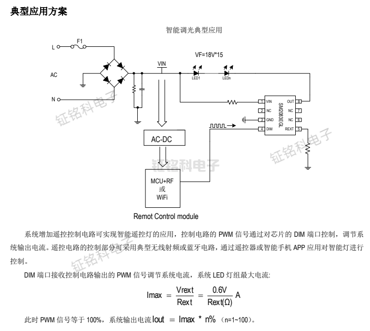 LED恒流驱动芯片单路PWM调光SM2083EGL技术详解(图4) SM2083EGL智能调光典型应用.png