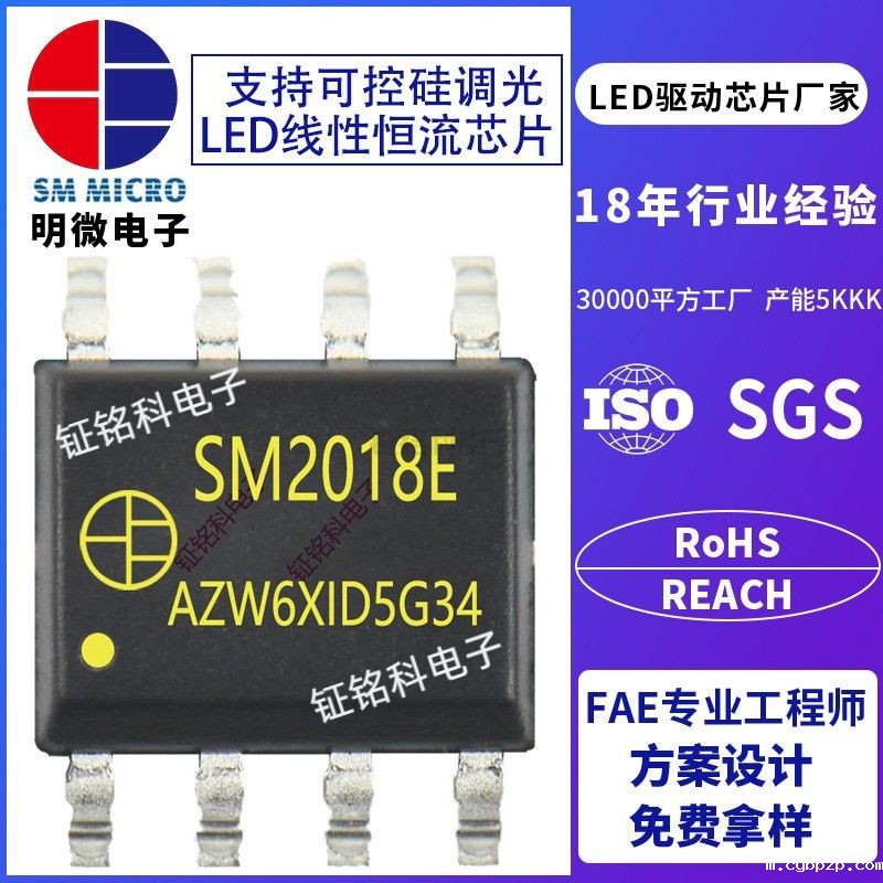 LED照明灯主流的五种调光方式(图2) SM2018E.jpeg