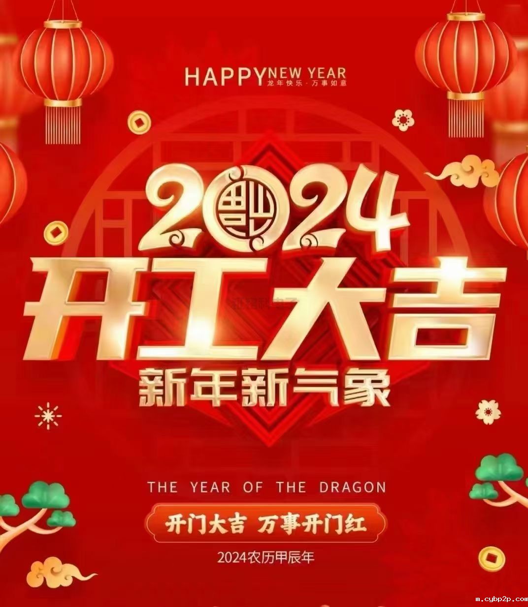 龙腾四海 乘势笃行|hth网页版在线登录电子龙年开工大吉!(图1) 开工大吉.jpg