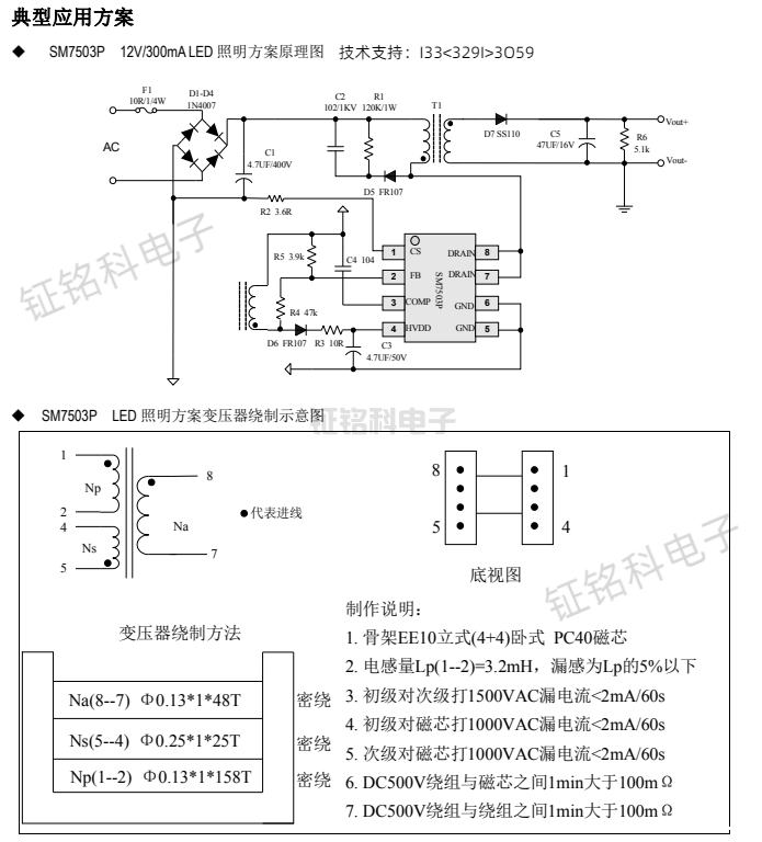 SM7503P:高性能原边反馈控制功率开关芯片助力离线式小功率AC/DC开关电源升级(图3) SM7503P方案原理图.png