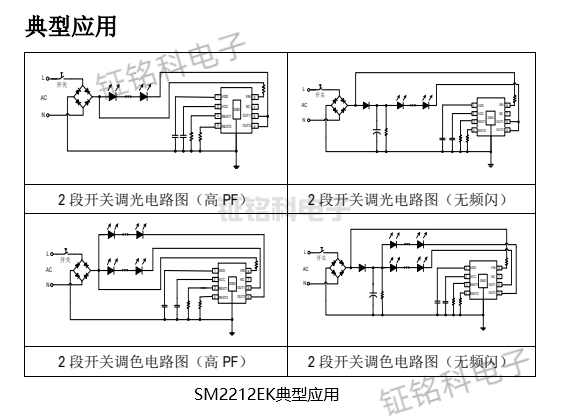 2段开关分段调光/调色驱动芯片SM2212EK(图2) SM2212EK典型应用.png