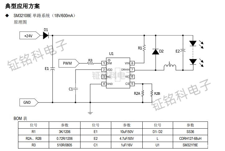 DC/DC可调光LED恒流控制芯片SM32108E详解(图1) SM32108E单路系统原理图.jpg