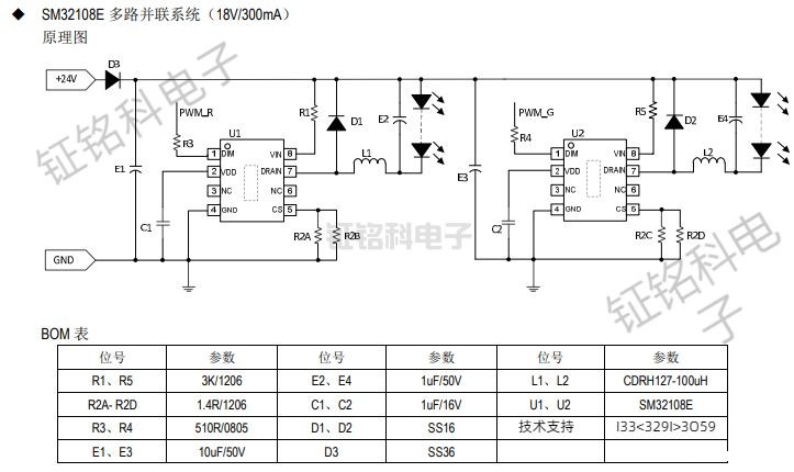 DC/DC可调光LED恒流控制芯片SM32108E详解(图2) SM32108E 多路并联系统原理图.jpg
