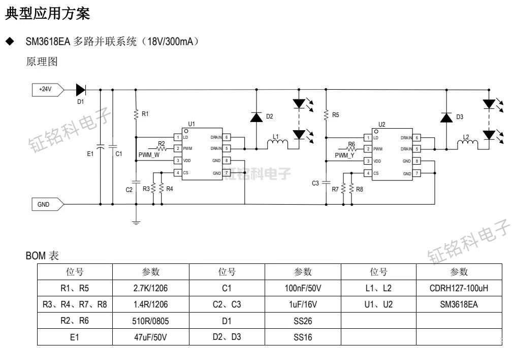 LED电源驱动芯片DCDC恒流恒压SM3618CA/CB/CC 输出电流 60mA~3A(图1) SM3618EA 多路并联系统.jpg