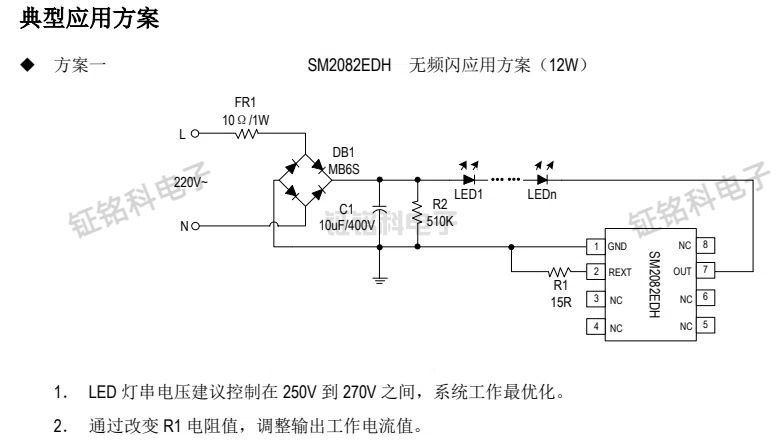 SM2082EGS/SM2082EDS/SM2082EDH如何选择合适的恒流驱动芯片?(图3) SM2082EDH典型应用案例.jpg