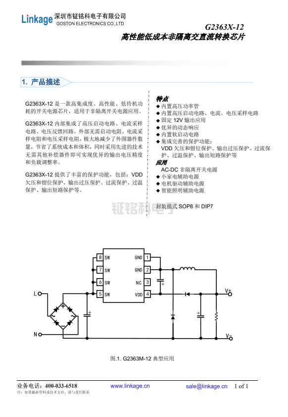 G2363X-12 高性能低成本非隔离交直流转换芯片(图1) G2363X-12.png