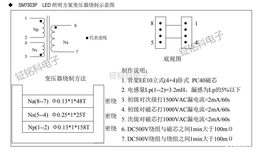 SM7503P原边控制芯片:解锁 85Vac - 265Vac 小功率电源芯片(图3) SM7503P LED 照明方案变压器绕制示意图.jpg