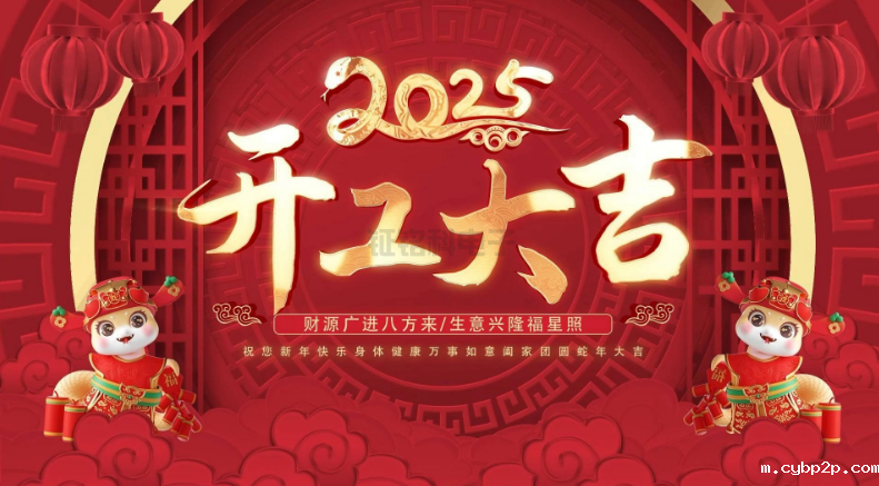 开工大吉!hth网页版在线登录电子在芯片浪潮中再启航(图1) 2025.png